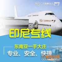 宝宝浴巾从河北保定发到印尼雅加达空运专线