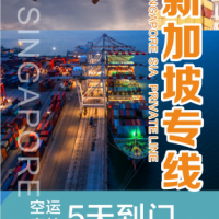 塑料箱从江苏连云港发到新加坡海运空运到门