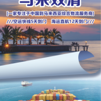 遮阳镜从浙江台州发到马来海运双清包税