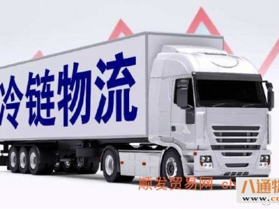 肇庆到滁州冷藏车运输物流公司2022