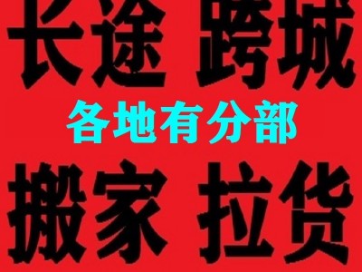 新闻快讯：双桥附近货车搬家拉货公