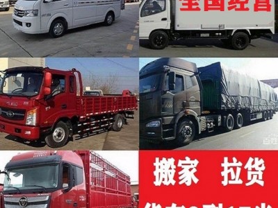 新闻快讯：渭滨货车搬家大小拉货车