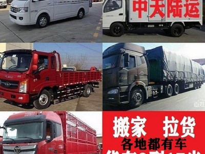 快新闻快讯:津南附近货车搬家拉货公