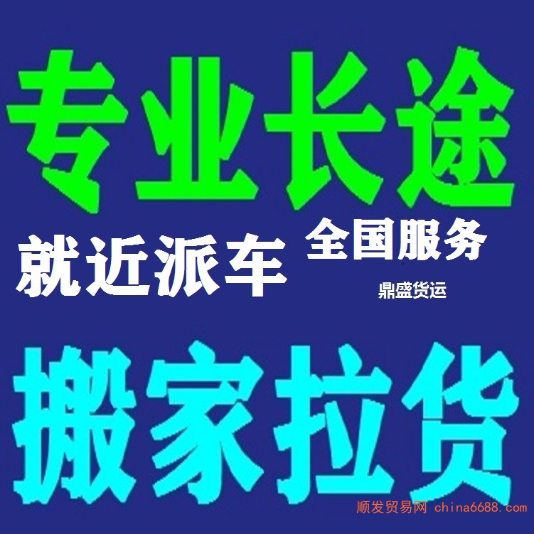 快新闻快讯:湘东货车搬家大小拉货车拉货出租长途货运整车物流公司电话2022已更新《省市县专线物流-定点送达》