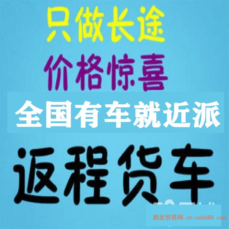 快新闻快讯:湘东货车搬家大小拉货车拉货出租长途货运整车物流公司电话2022已更新《省市县专线物流-定点送达》