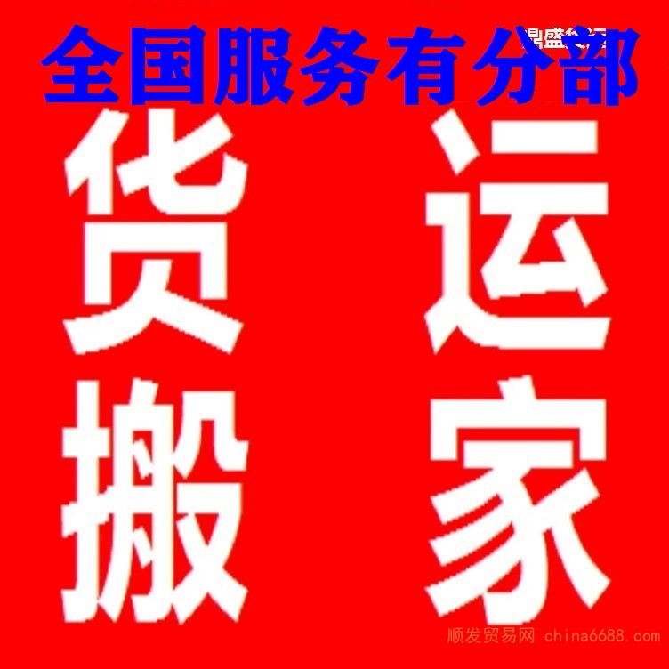 快新闻快讯:湘东货车搬家大小拉货车拉货出租长途货运整车物流公司电话2022已更新《省市县专线物流-定点送达》
