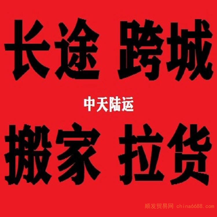 新闻快讯：渭滨货车搬家大小拉货车拉货出租长途货运整车物流公司电话2022已更新《省市县专线物流-定点送达》
