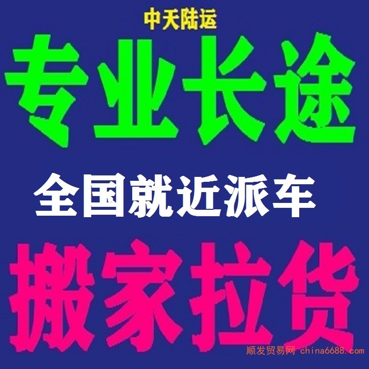 消息：黄岛货车拉货长途搬家物流货运公司大中小货车快运联系电话2022已更新《省市县专线物流-定点送达》