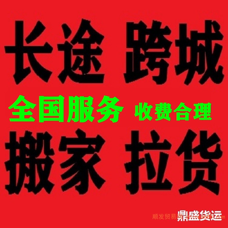 快新闻快讯:金阳四米二高栏拉货车六米八平板九米六大货车搬家拉货2022已更新《省市县专线物流-定点送达》