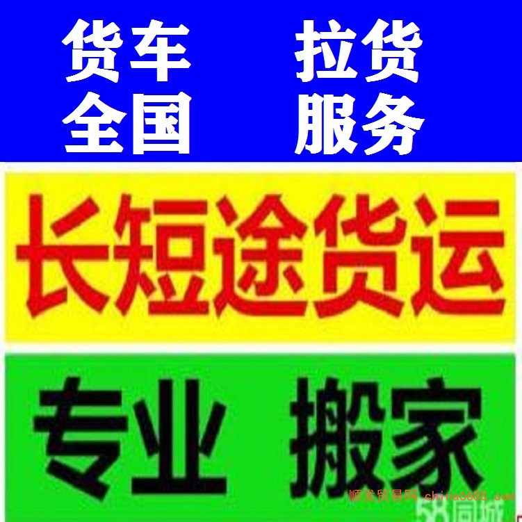 快新闻快讯:掇刀拉货货车货拉拉长途搬家货运物流公司货运信息部电话2022已更新《省市县专线物流-定点送达》