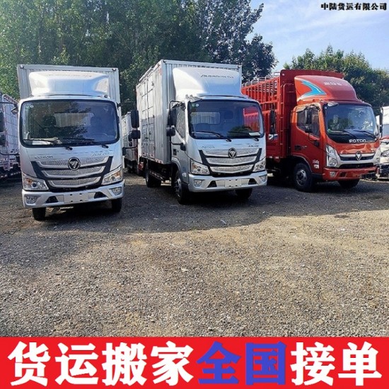 消息：密云货车拉货长途搬家物流货运公司大中小货车快运联系电话2022已更新《省市县专线物流-定点送达》