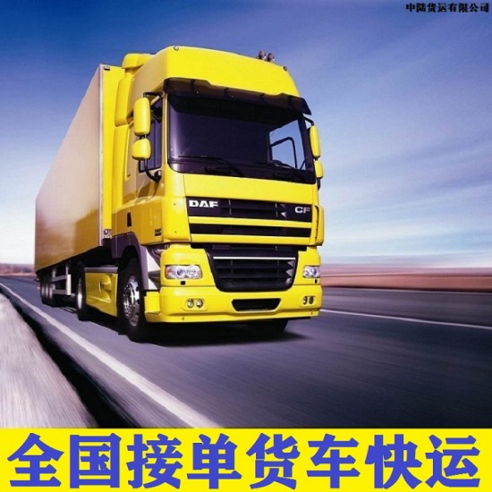 消息：密云货车拉货长途搬家物流货运公司大中小货车快运联系电话2022已更新《省市县专线物流-定点送达》