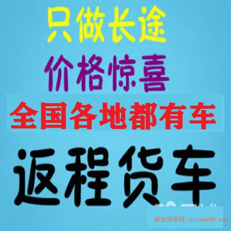 快报：寿阳货车拉货长途搬家物流货运公司大中小货车快运联系电话2022已更新《省市县专线物流-定点送达》