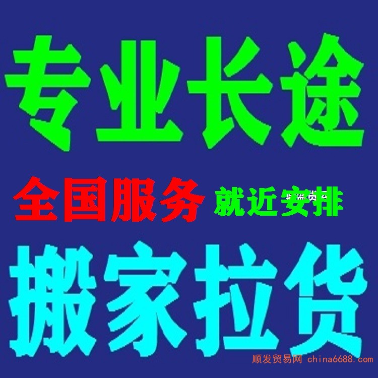 新闻快讯：松北搬家公司货车出租拉货长途中小型搬家托运送货电话2022已更新《省市县专线物流-定点送达》