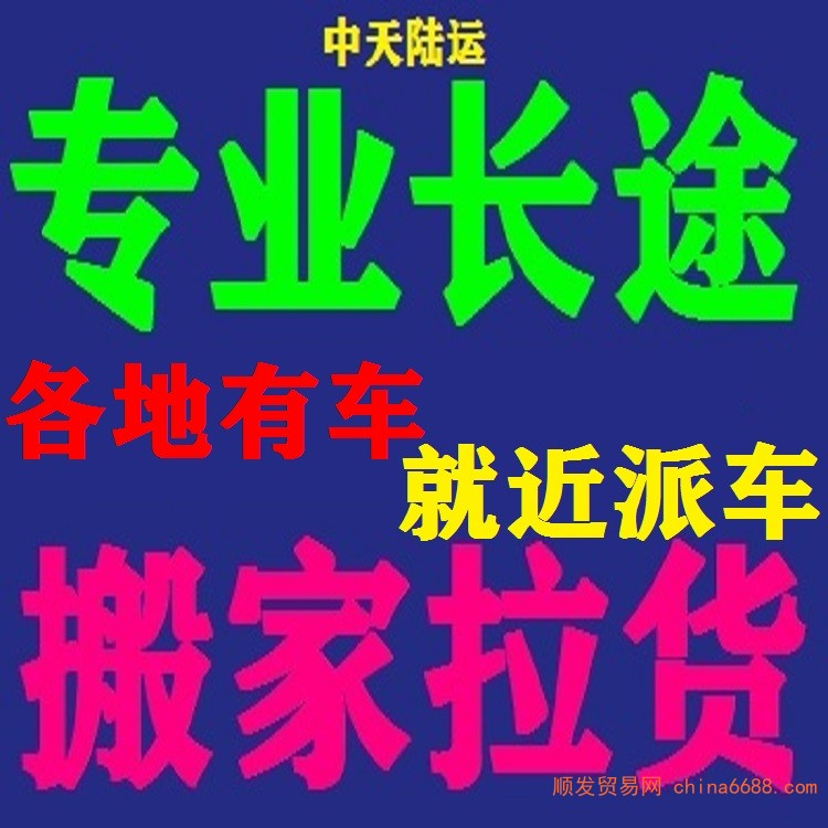 消息：繁峙附近货车搬家拉货公司货拉拉四米二高栏箱式平板货车拉货电话2022已更新《省市县专线物流-定点送达》