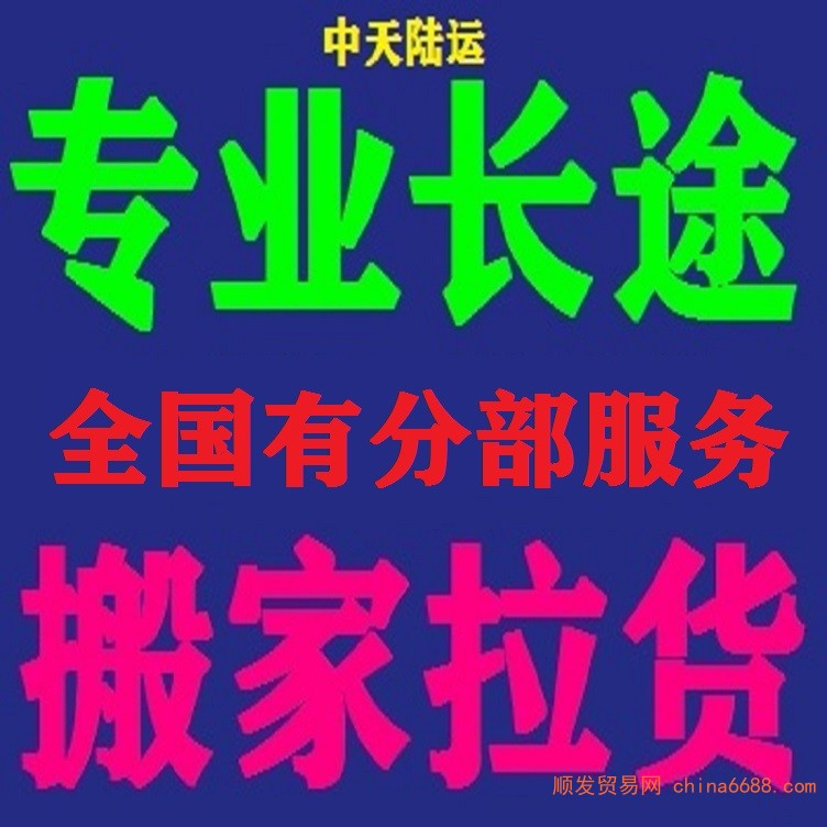 消息：介休四米二高栏拉货车六米八平板九米六大货车搬家拉货2022已更新《省市县专线物流-定点送达》
