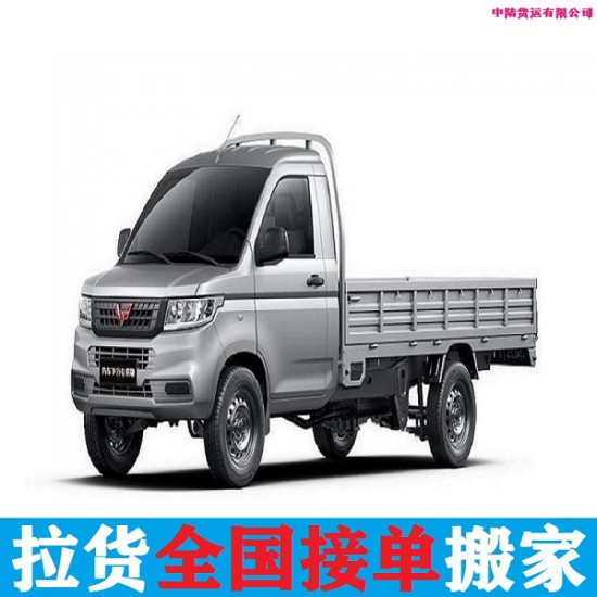 消息：丰城拉货货车货拉拉长途搬家货运物流公司货运信息部电话2022已更新《省市县专线物流-定点送达》