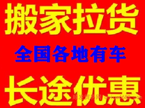 消息：丰城拉货货车货拉拉长途搬家货运物流公司货运信息部电话2022已更新《省市县专线物流-定点送达》