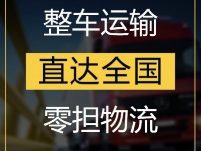 （推举）-成都到万州货运回程车货车