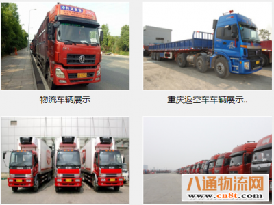 （推举）-成都到广安货运回头车货车