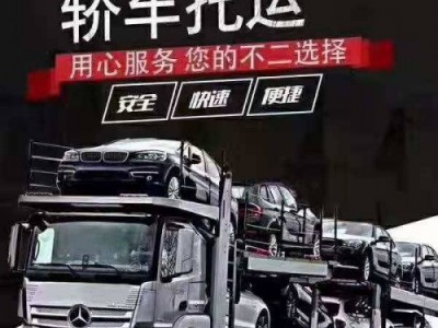 阳江到柳州汽车拖运往返2023直达省