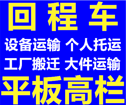 今日直达：重庆到鹤山市回程货车返空车货物公司2023已更新(今日/动态)