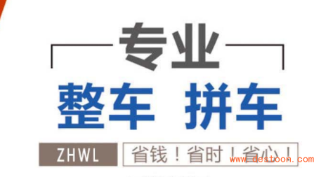 （推举）-成都到盐源县物流返程车货车整车调配公司-专线直达-安稳快运（省-市-县/闪—送)