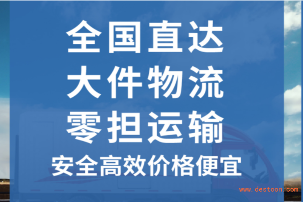 【推举】-重庆到中山物流返程车货车整车调配公司-专线直达-安稳快运（省-市-县/闪—送)