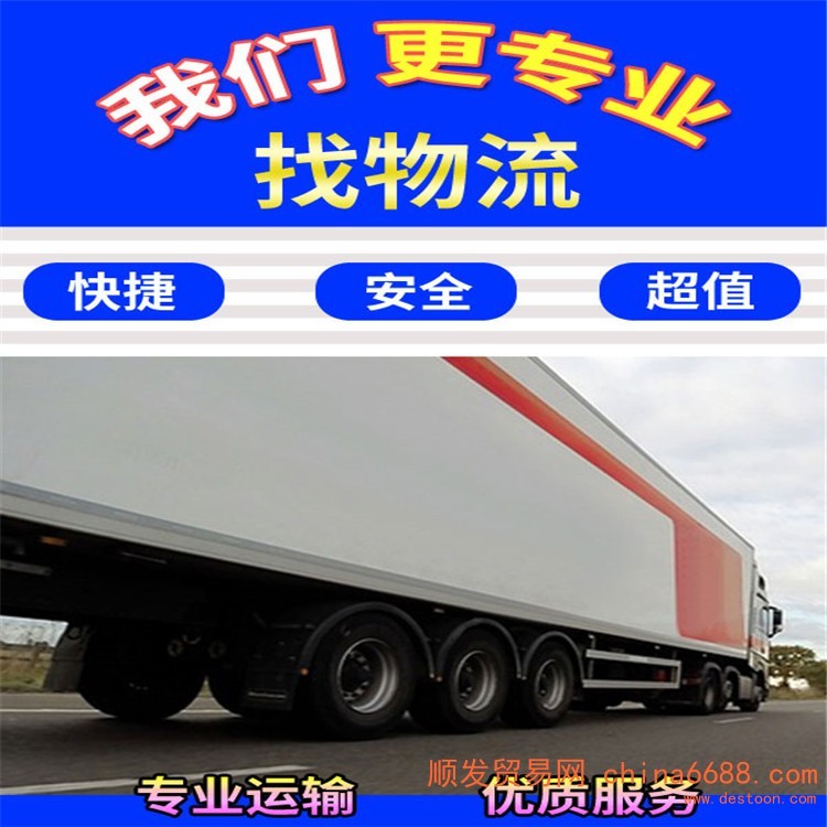 【推举】-重庆到中山物流返程车货车整车调配公司-专线直达-安稳快运（省-市-县/闪—送)