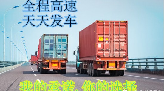 （推举）-成都到涪城货运回程车货车整车调配公司-专线直达-安稳快运（省-市-县/闪—送)