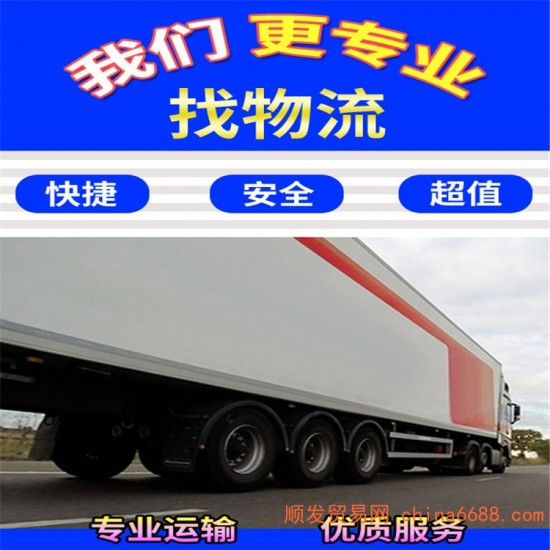 （推举）-成都到正安县物流返空车货车整车调配公司-专线直达-安稳快运（省-市-县/闪—送)