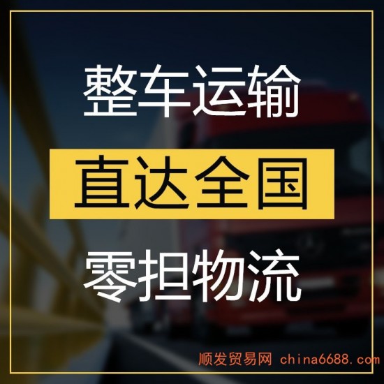 石柱到成都物流返程车货车整车调配公司2023专线往返+运输