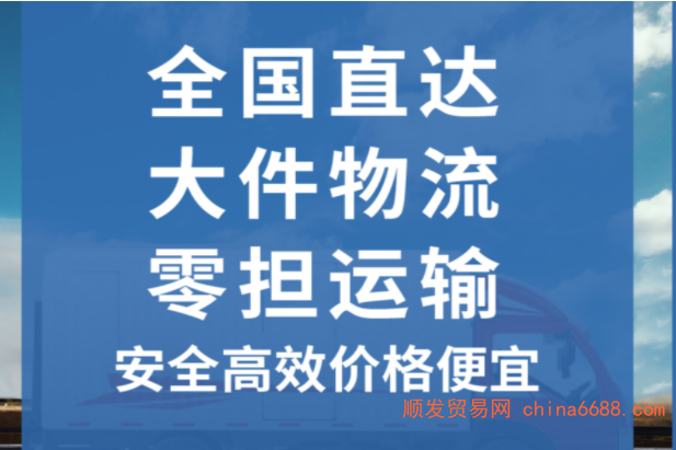 龙里县到成都货运回头车货车整车调配公司(2023辐射+全境)