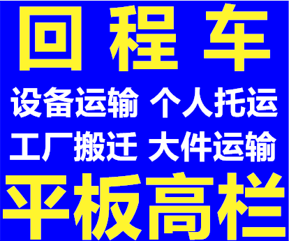 黎平县到成都货运回程车货车整车调配公司2023(全境+派送)